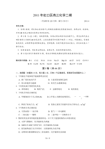 2010学年度虹口区高三化学二模