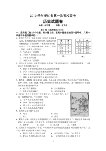 2010学年浙江省第一次五校联考历史试卷与答案