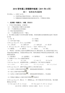 2010学年第二学期期中检测期中试题卷(高一信息技术)