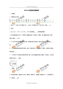 2010小升初数学试题集锦