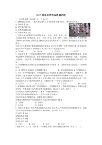 2010届中考思想品德复习测试题