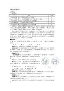 2010届数学中考复习专题解析及测试-专题4《统计与概率》