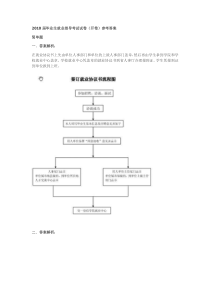 2010届毕业生就业指导考试试卷(开卷)参考答案