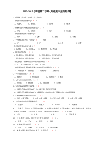 202013年七年级期末生物测试题(有答案)