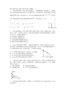 2010届浙江省高三期中考试分类汇编机械能(一)