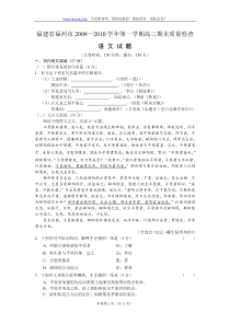 2010届福建省福州市高三上学期期末质量检查语文试题(word版)