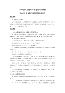 2010届高三化学一轮考点精讲精析(34)非金属元素知识的综合应用