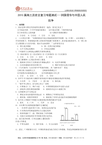 2010届高三历史总复习专题测试---列强侵华与中国人民抗争