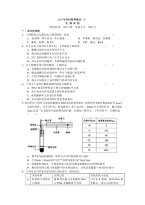 2010届高三名校精粹重组生物