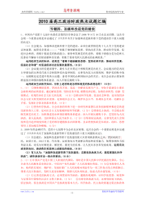 2010届高三政治时政热点试题汇编专题四加强和改进党的建设谐