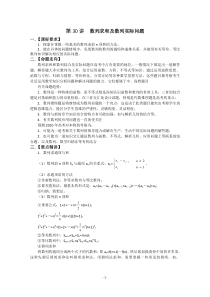 2010届高三数学一轮复习精品汇编数列求和及数列实际问题