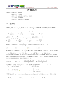 2010届高三数学知识点优化训练14数列求和