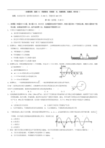 2010届高三物理一轮复习《机械振动__机械波__光电磁振荡电磁波相对论》