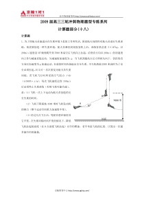 2010届高三物理三轮冲刺计算专题练习(18)