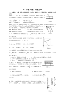 2010届高三物理冲量动量动量定理复习题