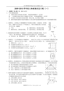 2010届高三物理期末复习题及答案(一)