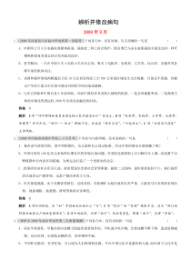 2010届高三语文上学期(91011)月考试题分类汇编辨析并修改病句