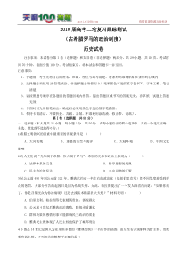 2010届高考历史二轮复习跟踪测试古希腊罗马的政治制度2