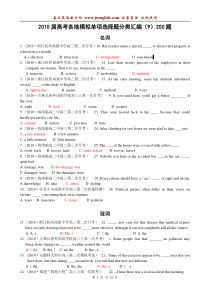 2010届高考各地模拟试题单项选择分类汇编[200题]