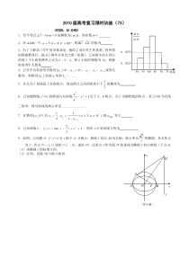 2010届高考复习30分钟限时训练(73)