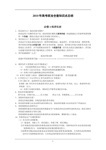 2010届高考政治全套知识点总结