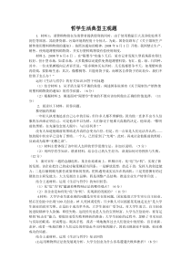 2010届高考政治专题复习哲学生活基础知识和典型例题(10)学生用