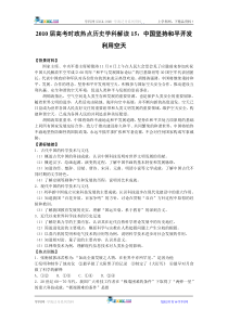 2010届高考时政热点历史学科解读15中国坚持和平开发利用空天