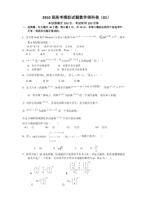 2010届高考模拟试题数学理科卷(01)