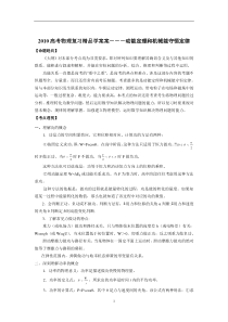 2010届高考物理专题复习精品学案系列――动能定理和机械能守恒定律