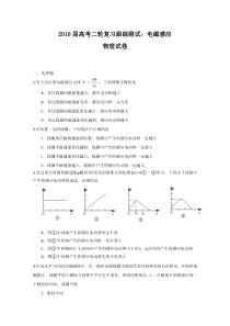 2010届高考物理二轮复习跟踪测试电磁感应