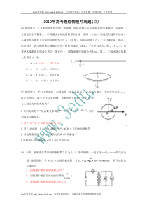 2010届高考理综物理冲刺题复习3