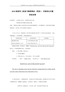 2010届高考英语二轮复习跟踪测试书面表达专题