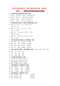 2010届高考语文二轮专题突破训练(38套)专题十二语言知识和语言表达综合测试