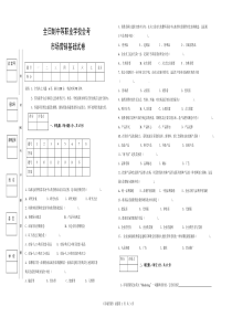 2010市场营销会考试题