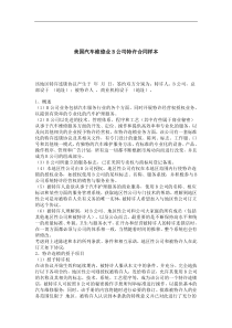 美国汽车维修业B公司特许合同样本