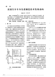 美国汽车车身先进制造技术发展动向