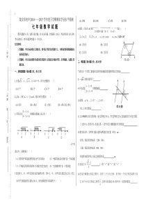 人教版-七年级下学期数学期末试卷(含答案)