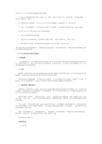 2010年10月30日贵州省公务员考试面试真题