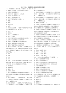 2010年10月《证券市场基础知识》模拟考题二