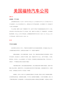 美国福特汽车公司