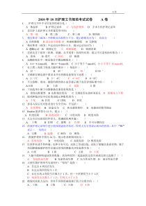 2010年10月护理文书规范考试试卷A卷