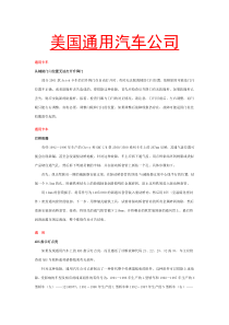 美国通用汽车公司