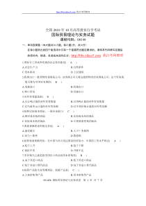 2010年10月高等教育自学考试国际贸易理论与实务试题及答案