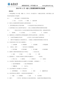 2010年11月一级企业人力资源管理师考试真题