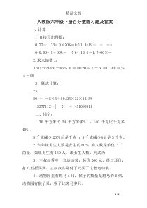 人教版六年级下册百分数练习题及答案