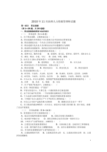 2010年11月人力资源管理师三级考试真题含答案