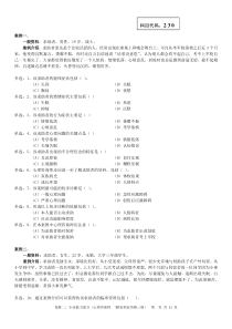 2010年11月心理咨询师三级技能真题(2011.11)