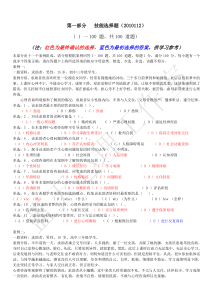 2010年11月心理咨询师二级技能试题及答案