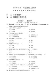 2010年11月心理咨询师考试试题三级理论