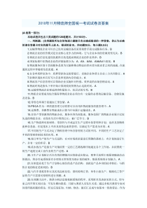 2010年11月物流师全国统一考试试卷及答案